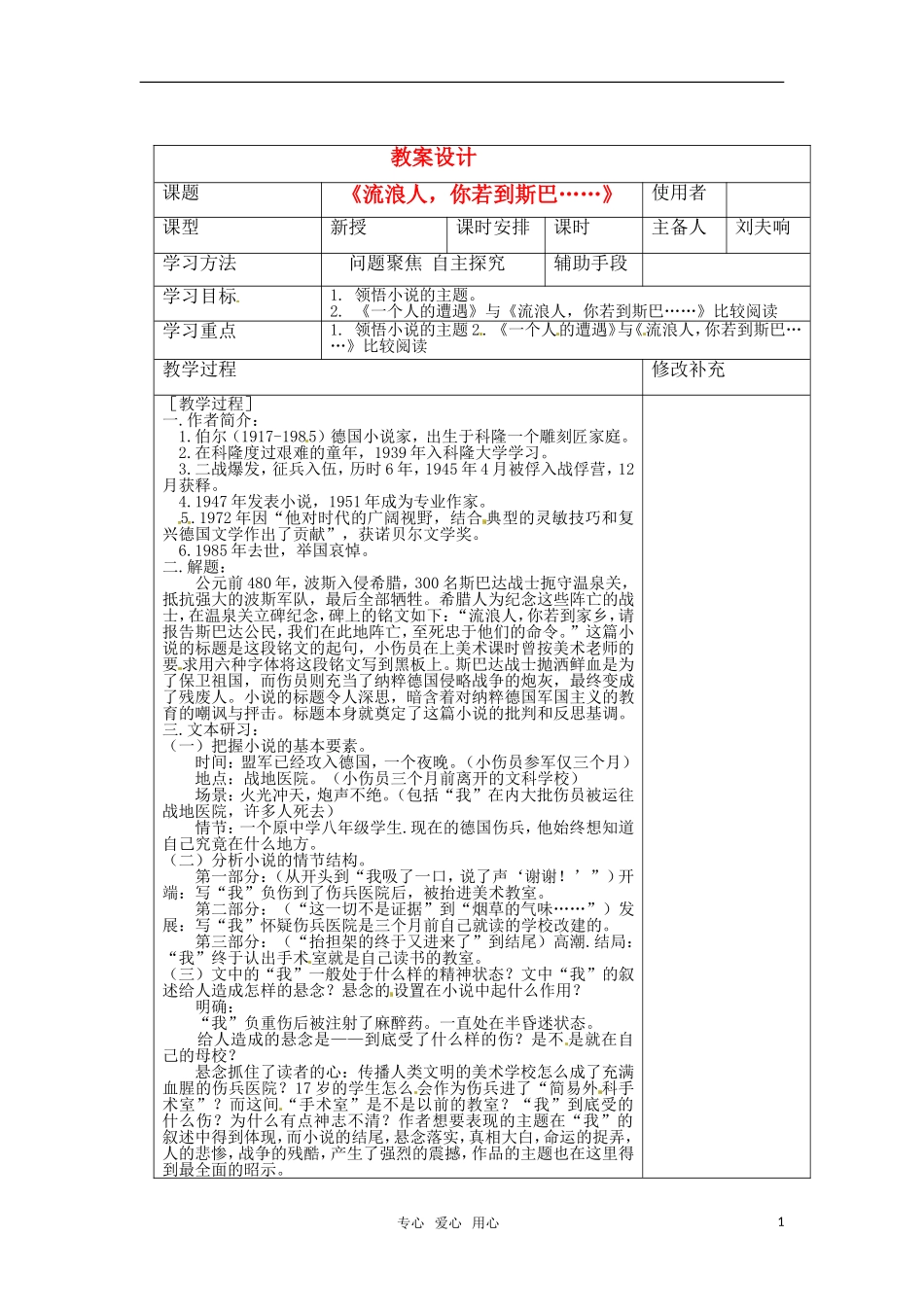 高中语文 《流浪人，你若到斯巴》教案设计 苏教版必修2_第1页
