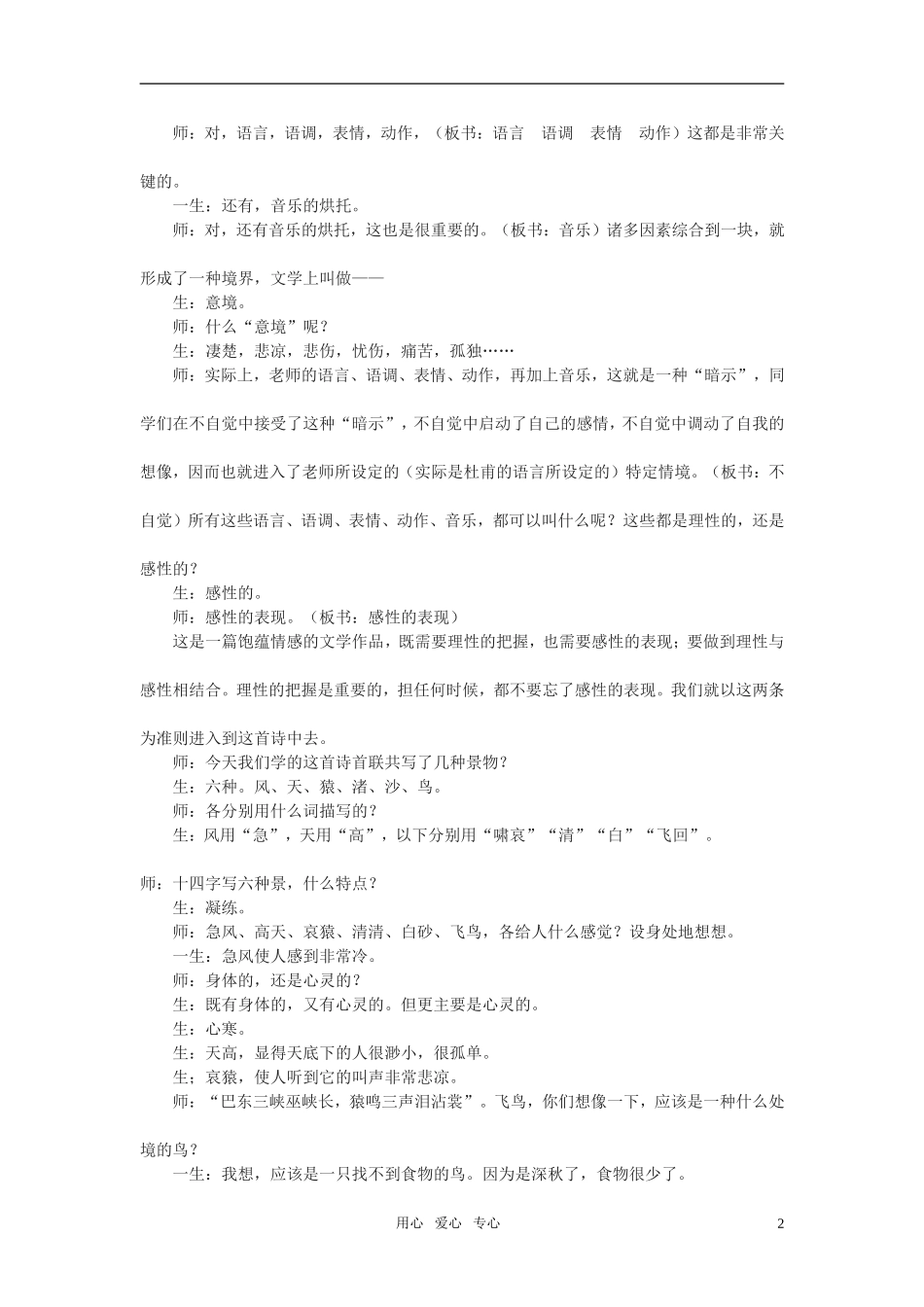 高中语文《登高》教案 语文版必修2_第2页