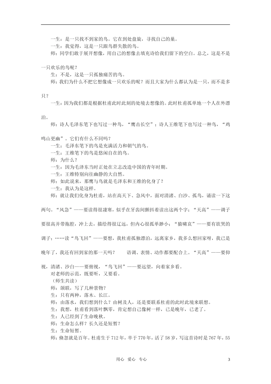 高中语文《登高》教案 语文版必修2_第3页