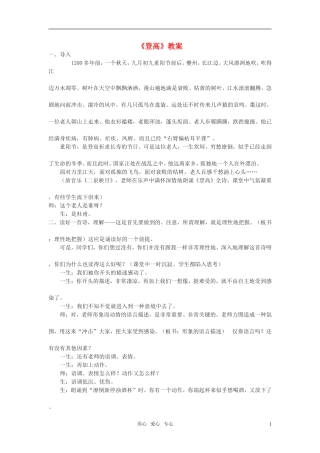 高中语文《登高》教案 语文版必修2