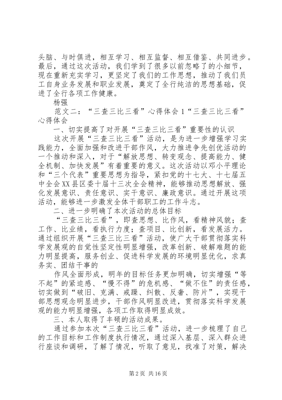 三查三反心得体会_第2页