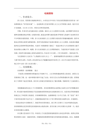 高中语文：3.11 哈姆莱特 学案 语文版必修4
