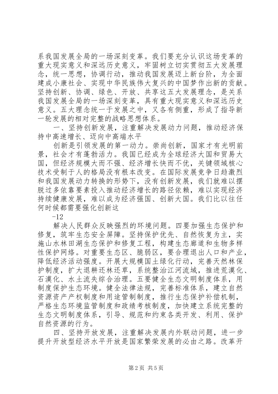 五大理念学习心得_第2页