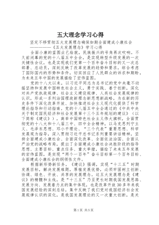 五大理念学习心得