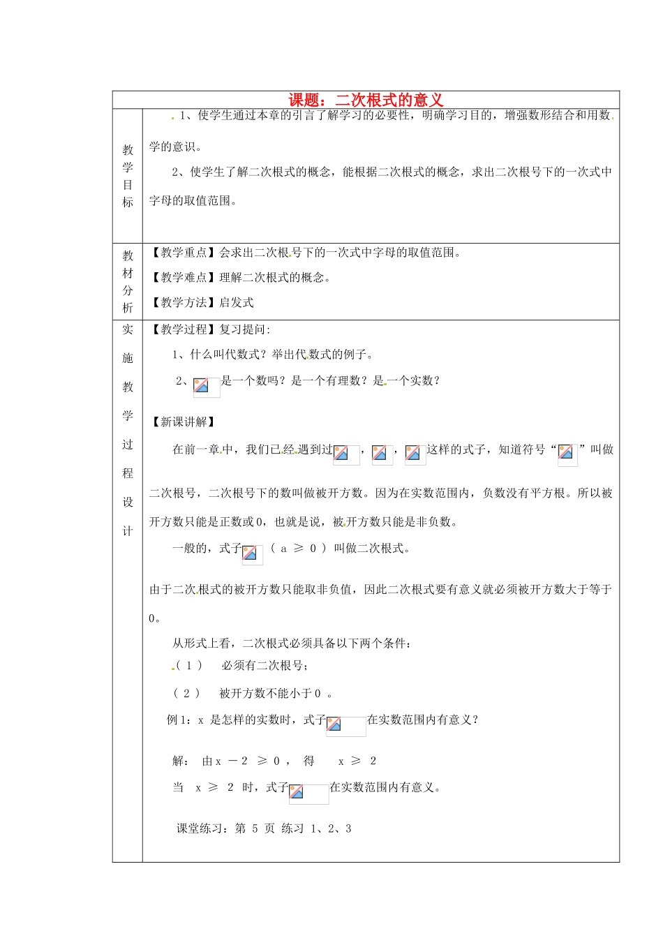 江苏省句容市后白中学九年级数学上册 二次根式的意义教案 新人教版_第1页
