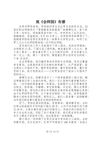 观《会师园》有感