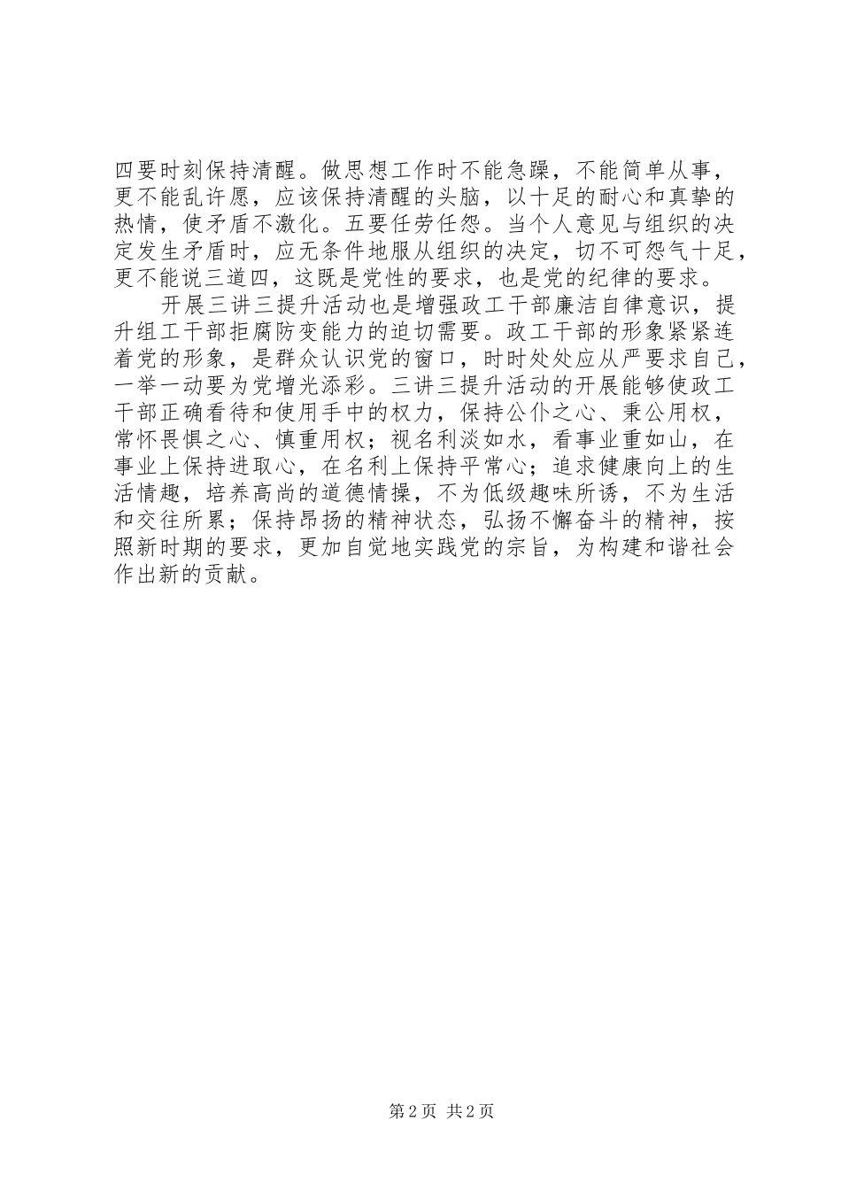法院政工干部“三讲三提升”活动心得_第2页