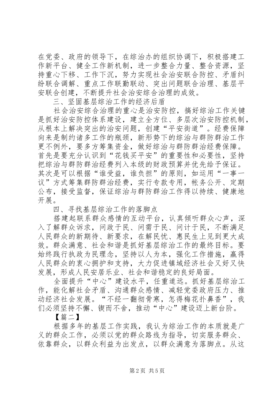 综治工作心得体会范文_第2页