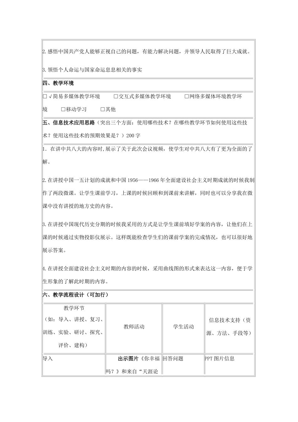 高中历史 第18课 中国社会主义经济建设的曲折发展教案15 岳麓版必修2-岳麓版高一必修2历史教案_第2页