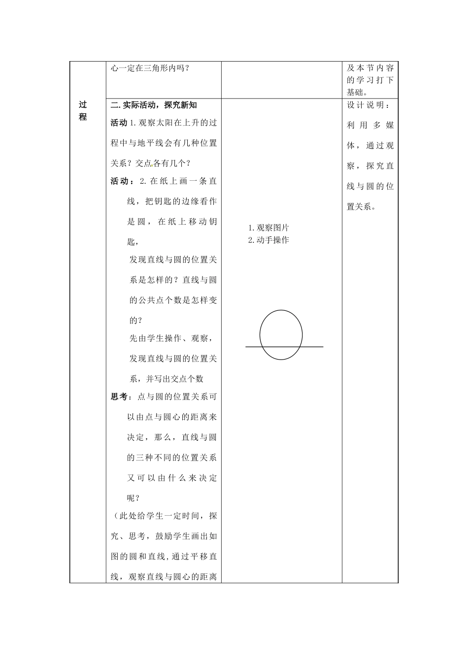 吉林省油田第二中学九年级数学上册《直线和圆的位置关系》教案 新人教版_第2页