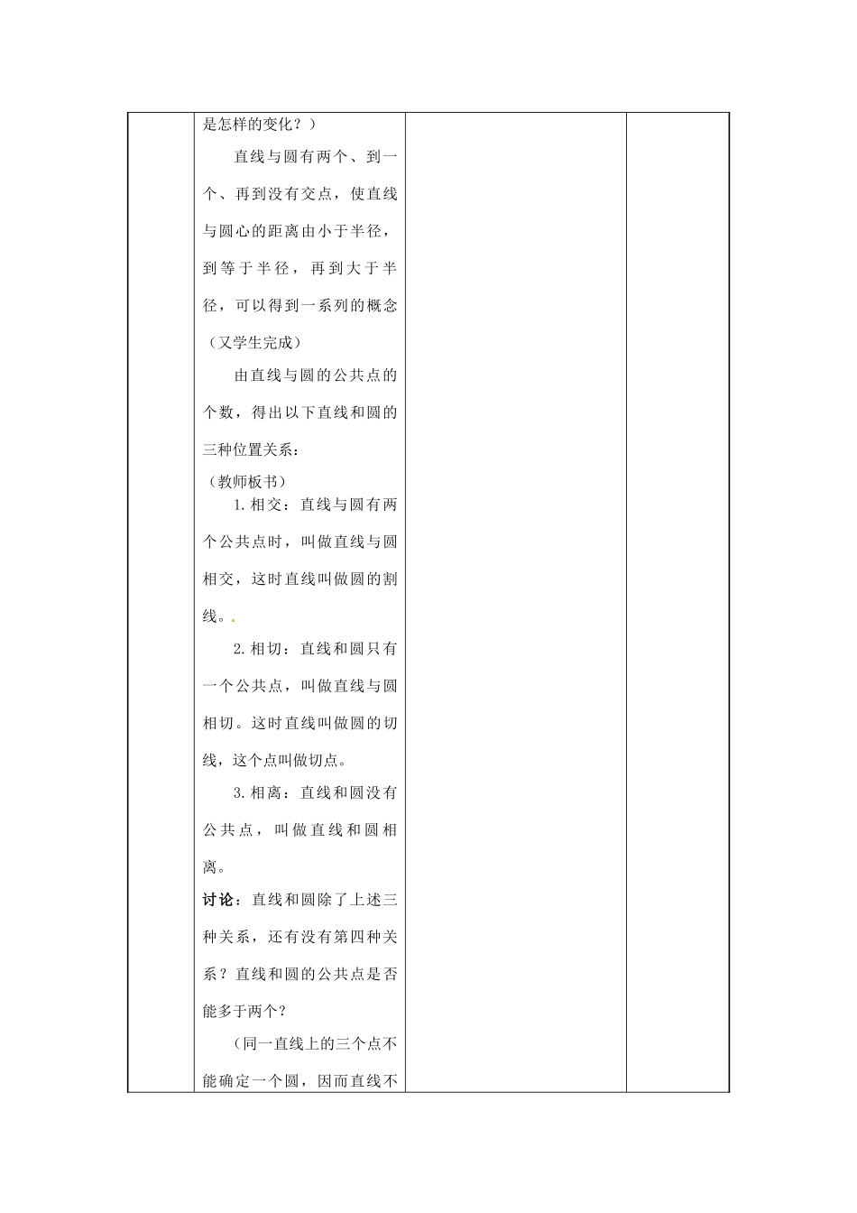 吉林省油田第二中学九年级数学上册《直线和圆的位置关系》教案 新人教版_第3页