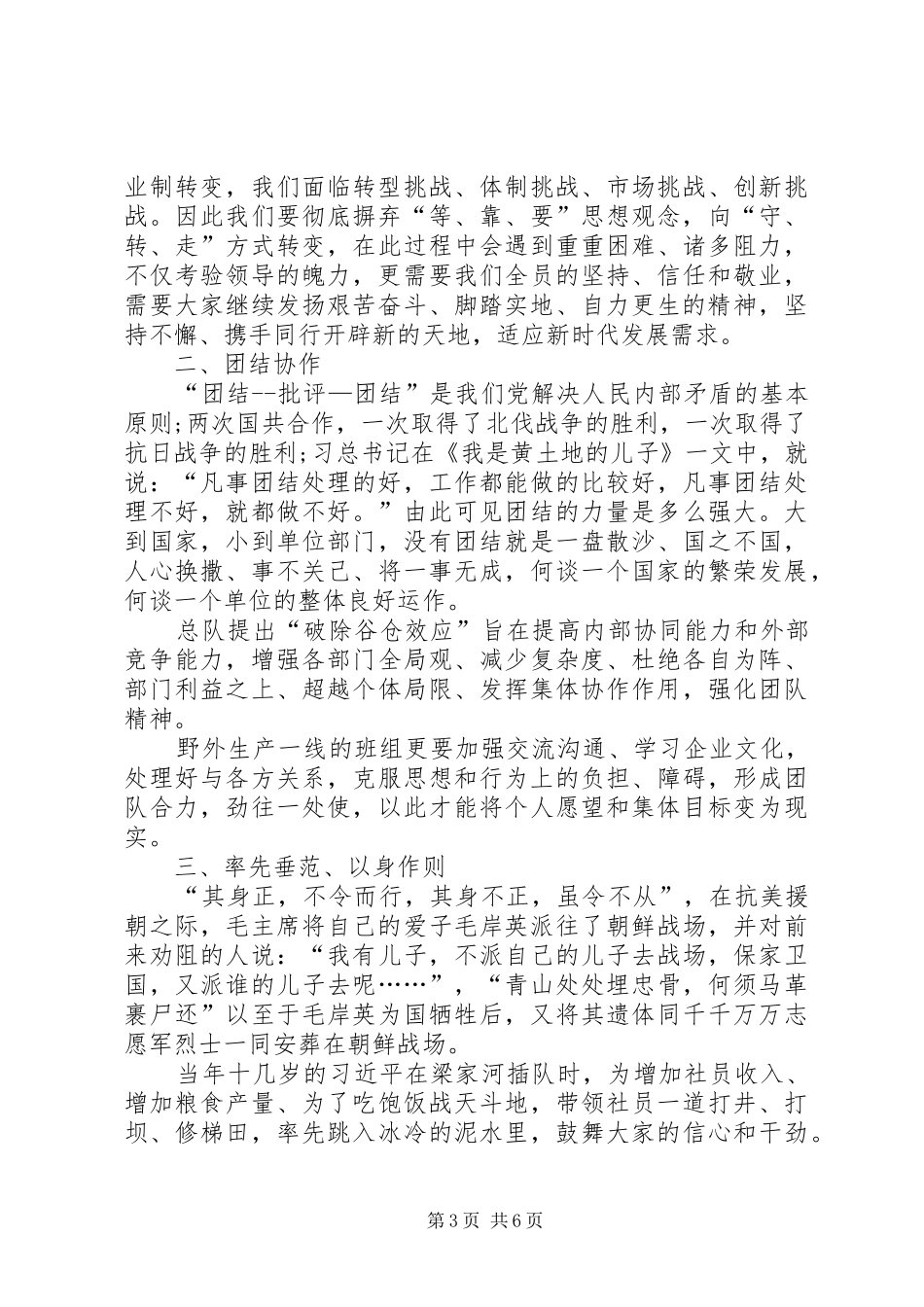 弘扬践行延安精神心得感悟三篇_第3页