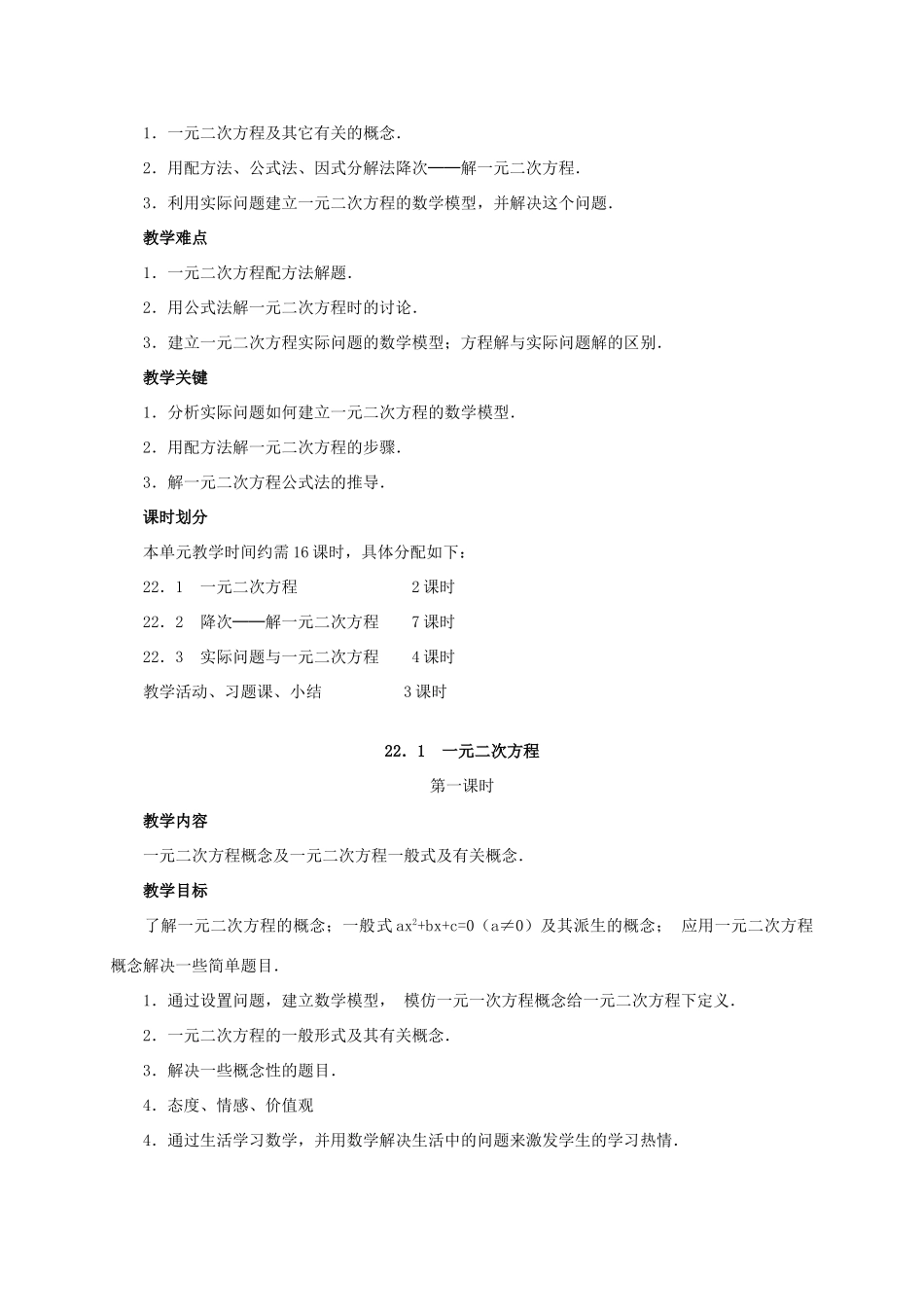 九年级数学上册 第二十二章一元二次方程全章教案 人教新课标版_第2页