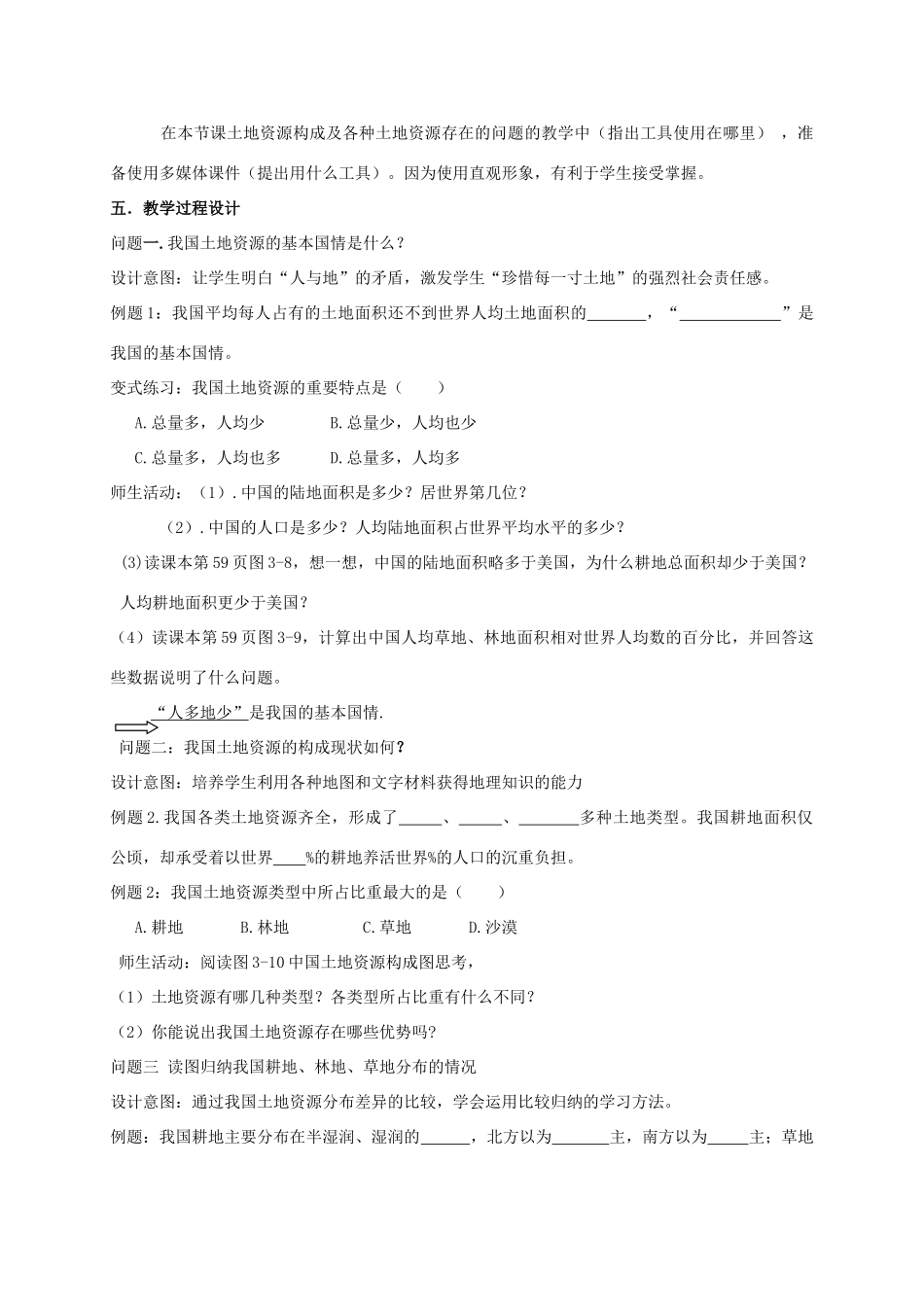 八年级地理上册 3.2 中国的土地资源教案 湘教版_第2页