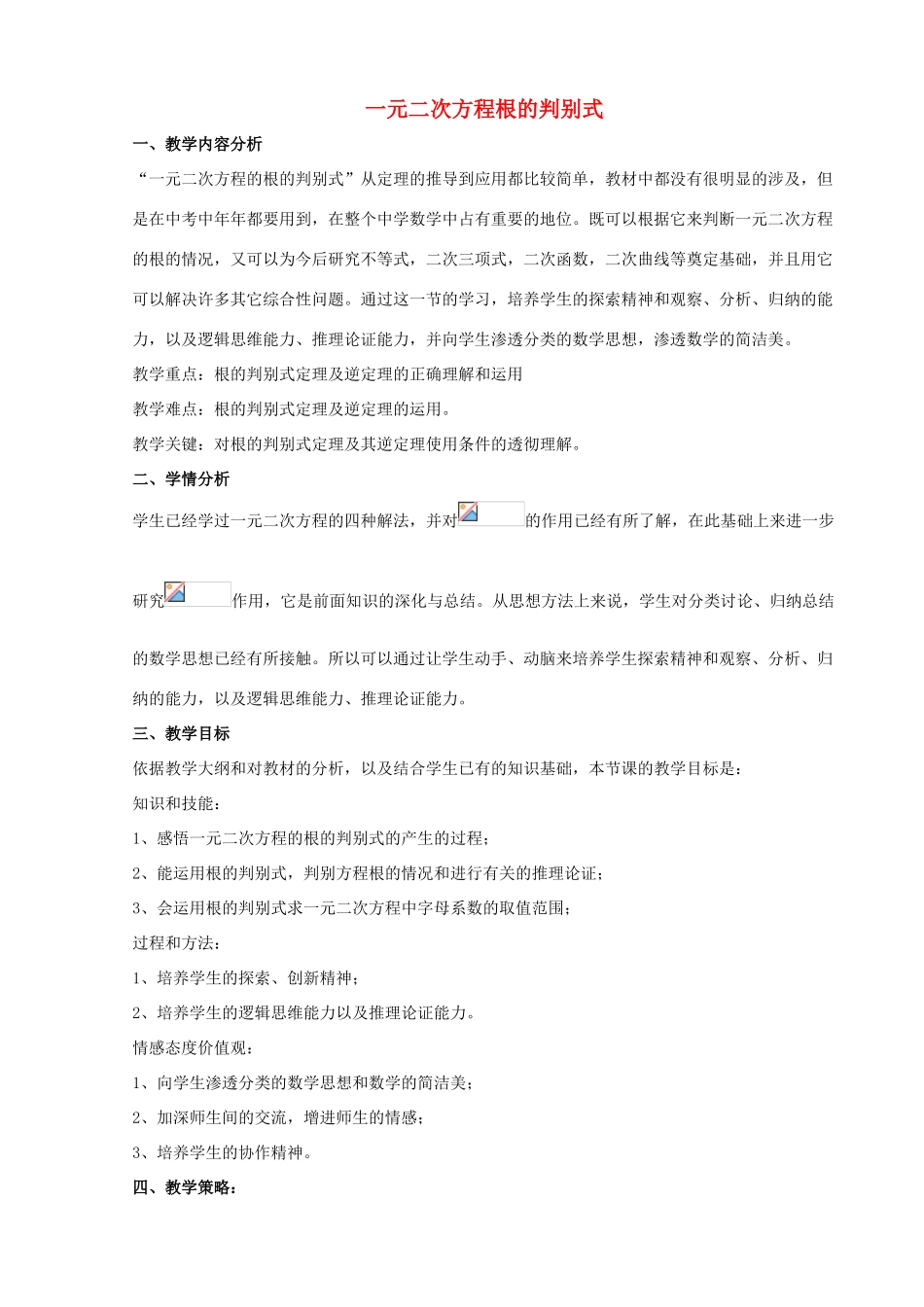 九年级数学上册 第4章 一元二次方程 4.5 一元二次方程根的判别式教案2（新版）青岛版-（新版）青岛版初中九年级上册数学教案_第1页