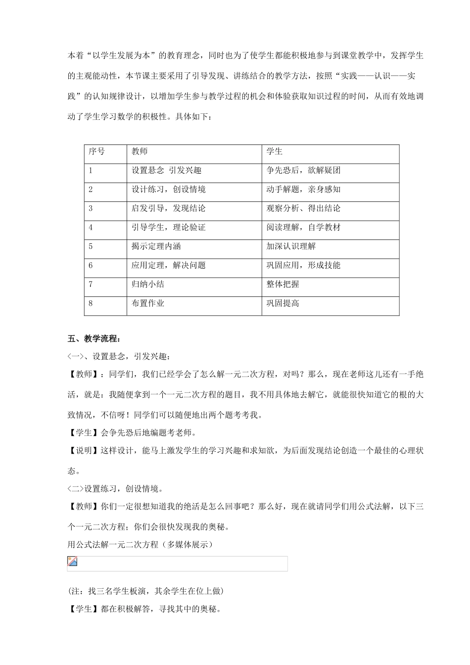 九年级数学上册 第4章 一元二次方程 4.5 一元二次方程根的判别式教案2（新版）青岛版-（新版）青岛版初中九年级上册数学教案_第2页