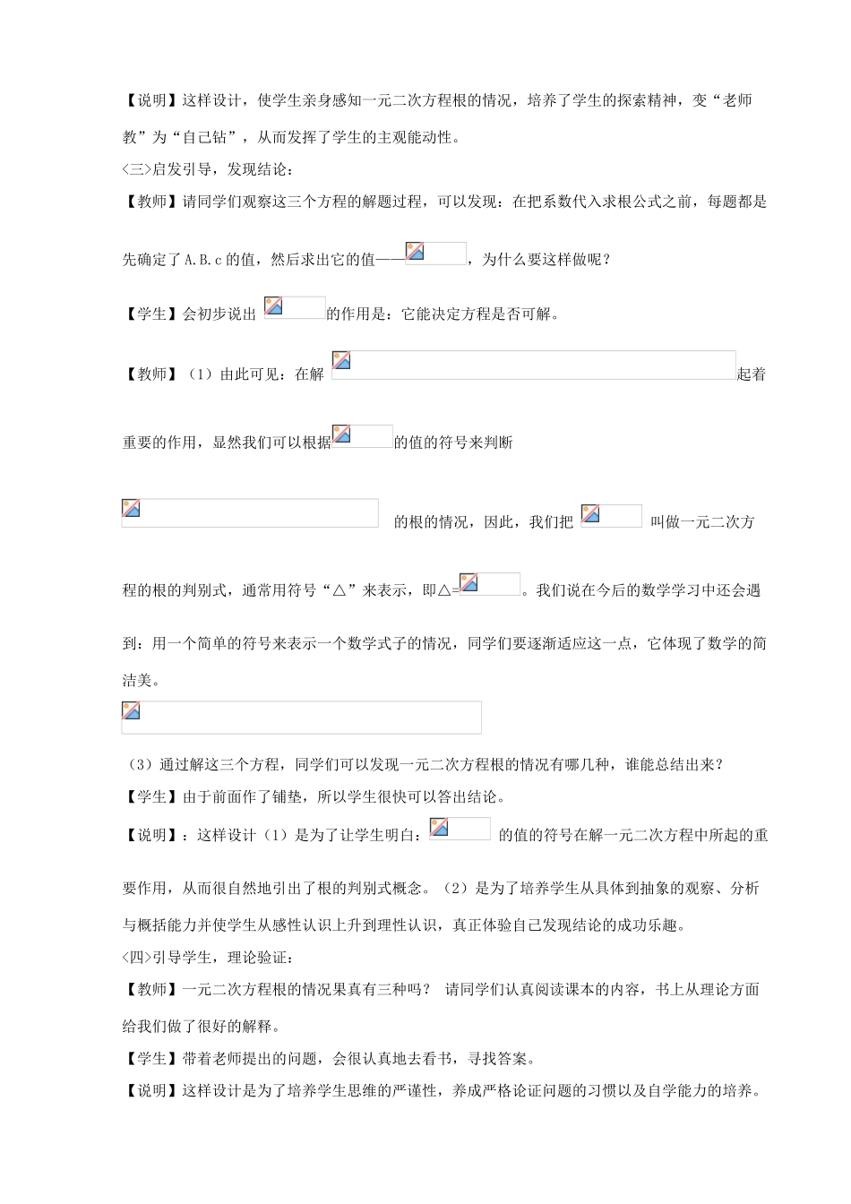 九年级数学上册 第4章 一元二次方程 4.5 一元二次方程根的判别式教案2（新版）青岛版-（新版）青岛版初中九年级上册数学教案_第3页