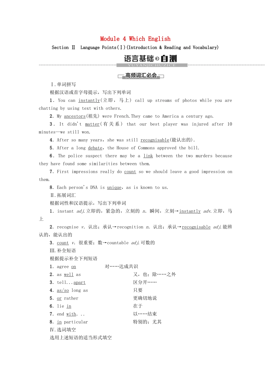 高中英语 Module 4 Which English Section Ⅱ Language Points（Ⅰ）（Introduction  Reading and Vocabulary）（教师用书）教案 外研版选修8-外研版高二选修8英语教案_第1页