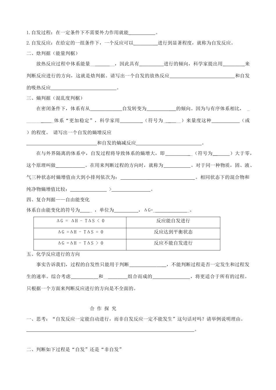 高中化学上学期第五周 化学反应进行的方向教学设计-人教版高中全册化学教案_第2页