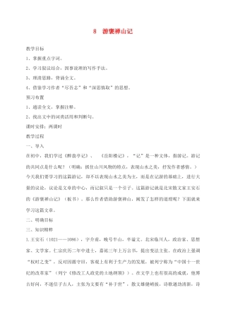 高中语文 游褒禅山记教案2 新人教版必修2