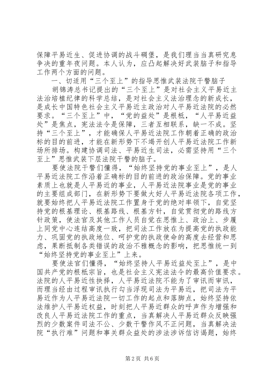 政法系统学习三个至上心得体会_第2页