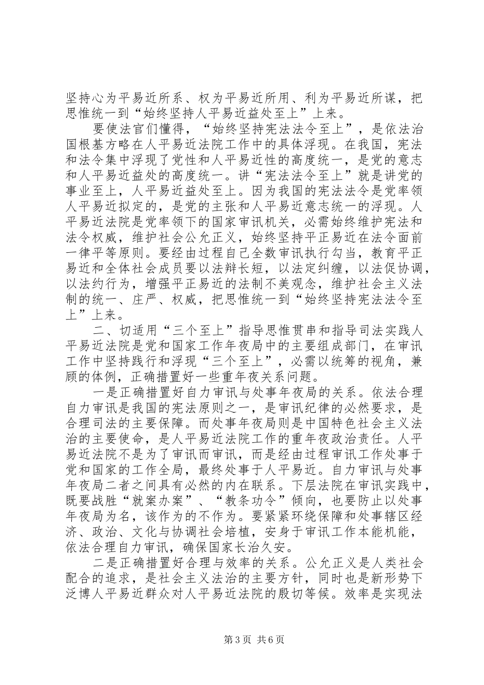政法系统学习三个至上心得体会_第3页