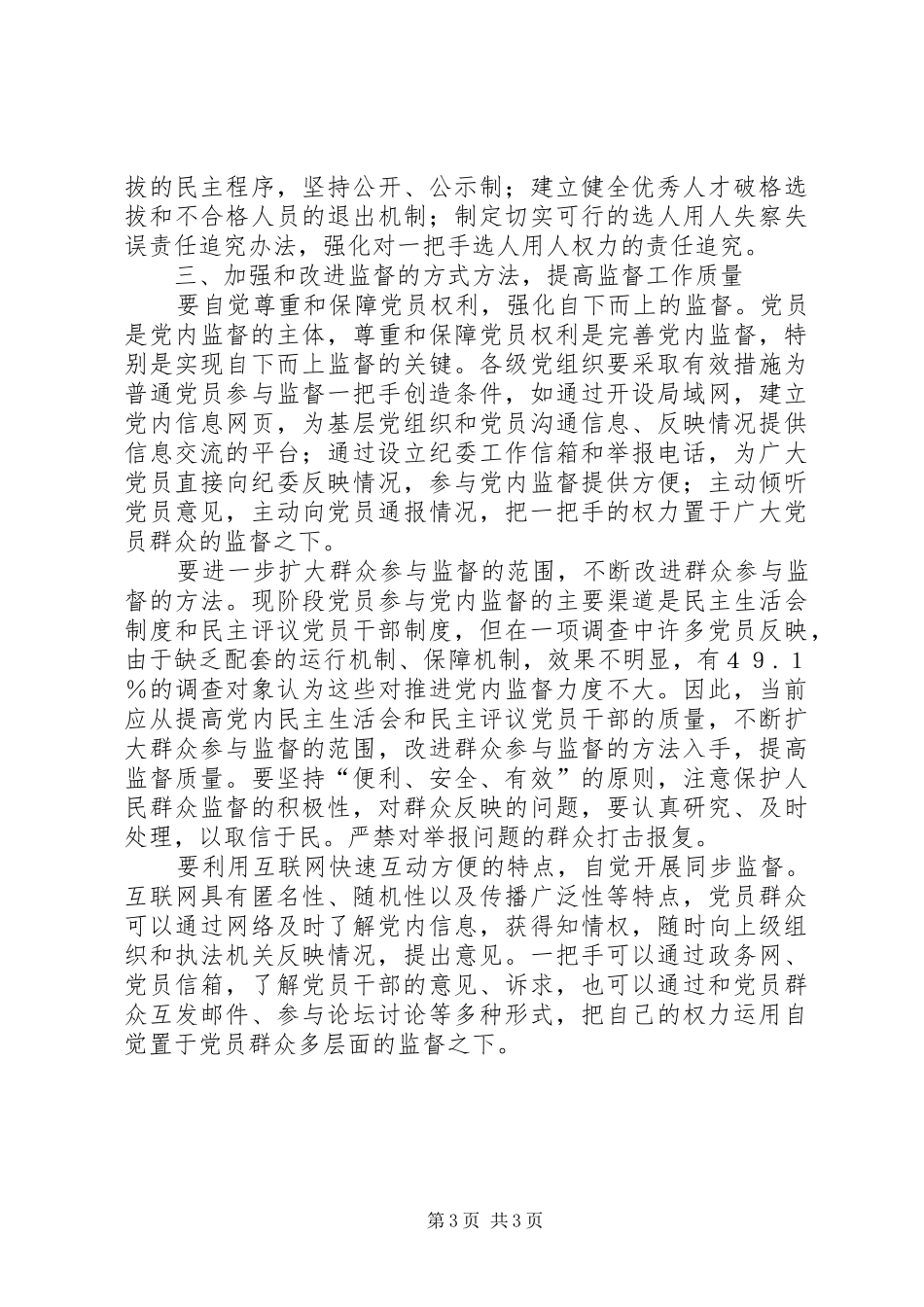 领导干部权力体会_第3页