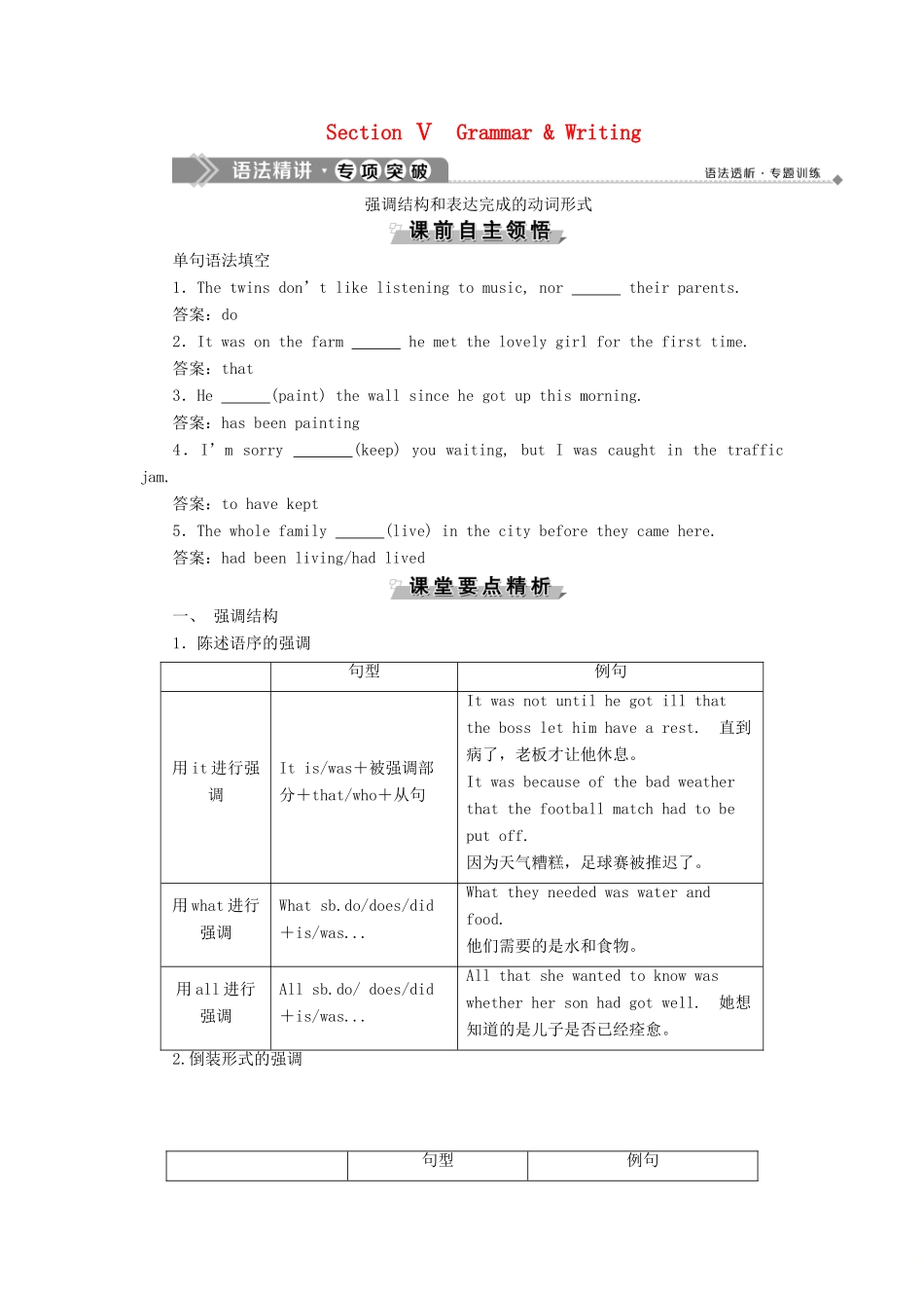 高中英语 Unit 23 Conflict Section Ⅴ Grammar  Writing教案 北师大版选修8-北师大版高二选修8英语教案_第1页