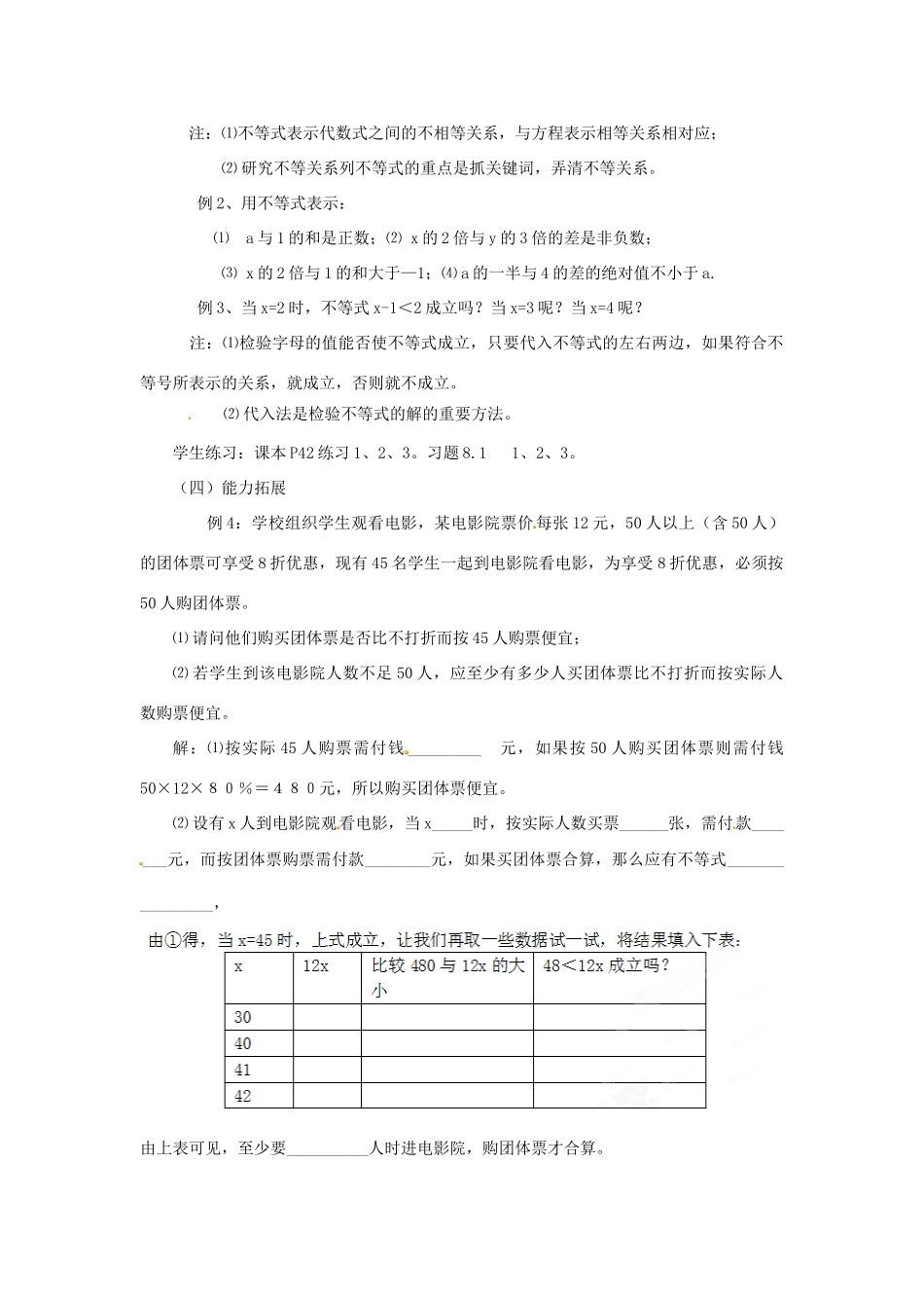 江苏省太仓市浮桥中学七年级数学下册 认识不等式教案 苏科版_第2页