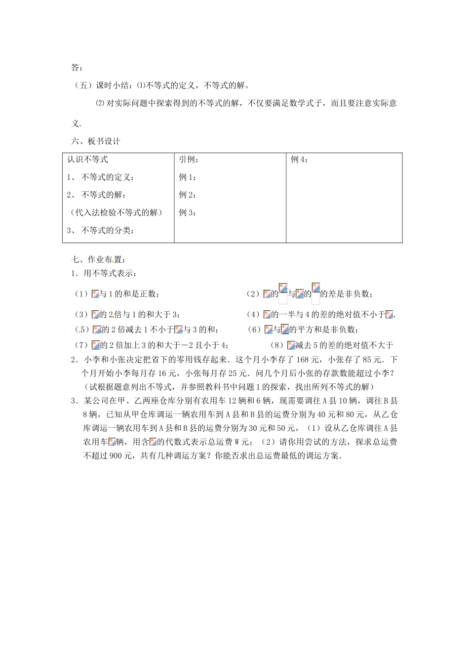 江苏省太仓市浮桥中学七年级数学下册 认识不等式教案 苏科版_第3页