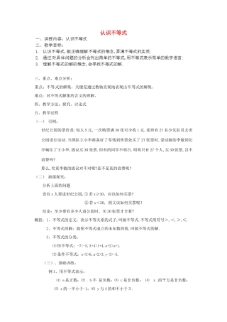 江苏省太仓市浮桥中学七年级数学下册 认识不等式教案 苏科版
