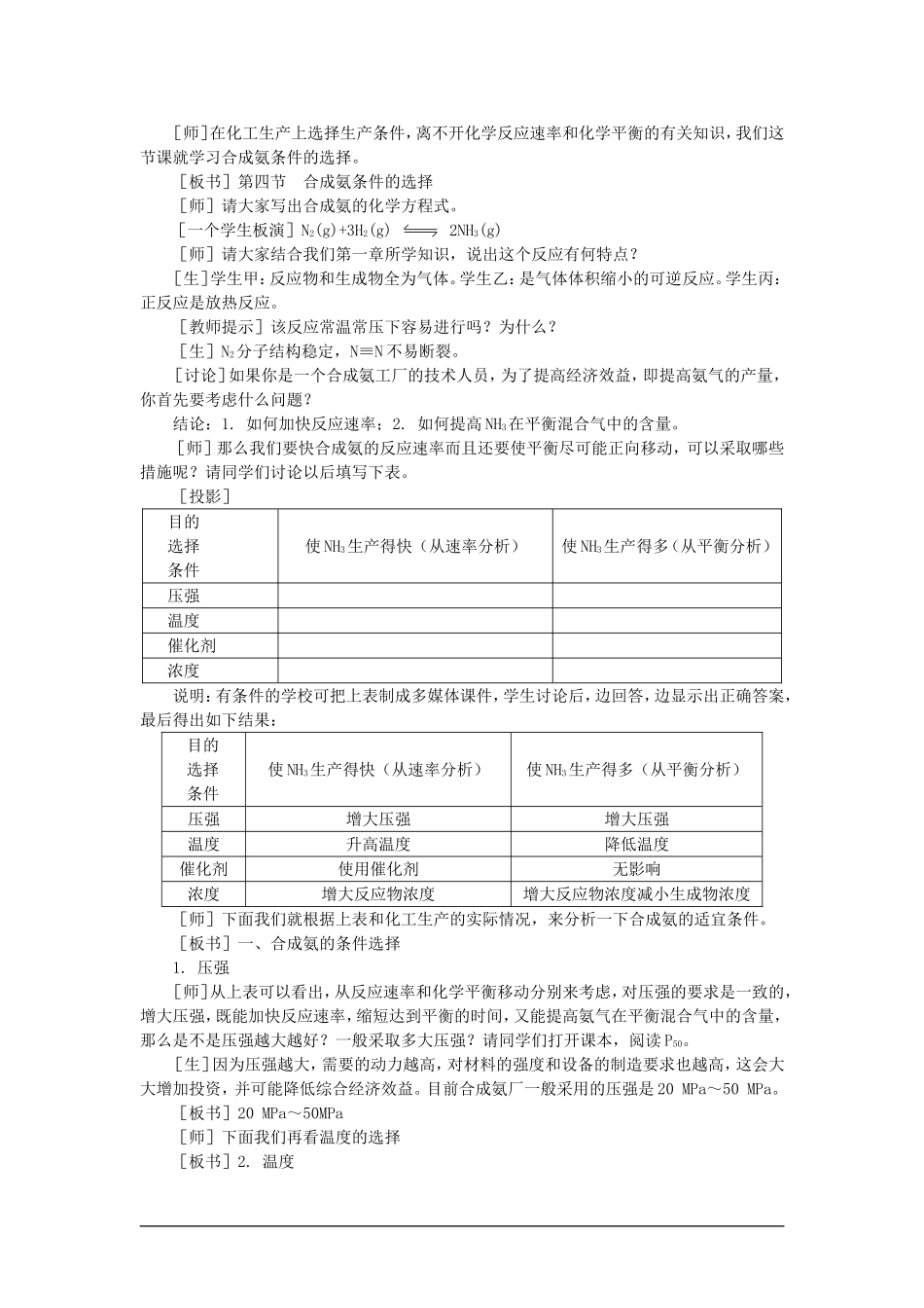 高中化学（大纲版）第二册  第二章  化学平衡 第四节合成氨条件的选择(第一课时)_第2页