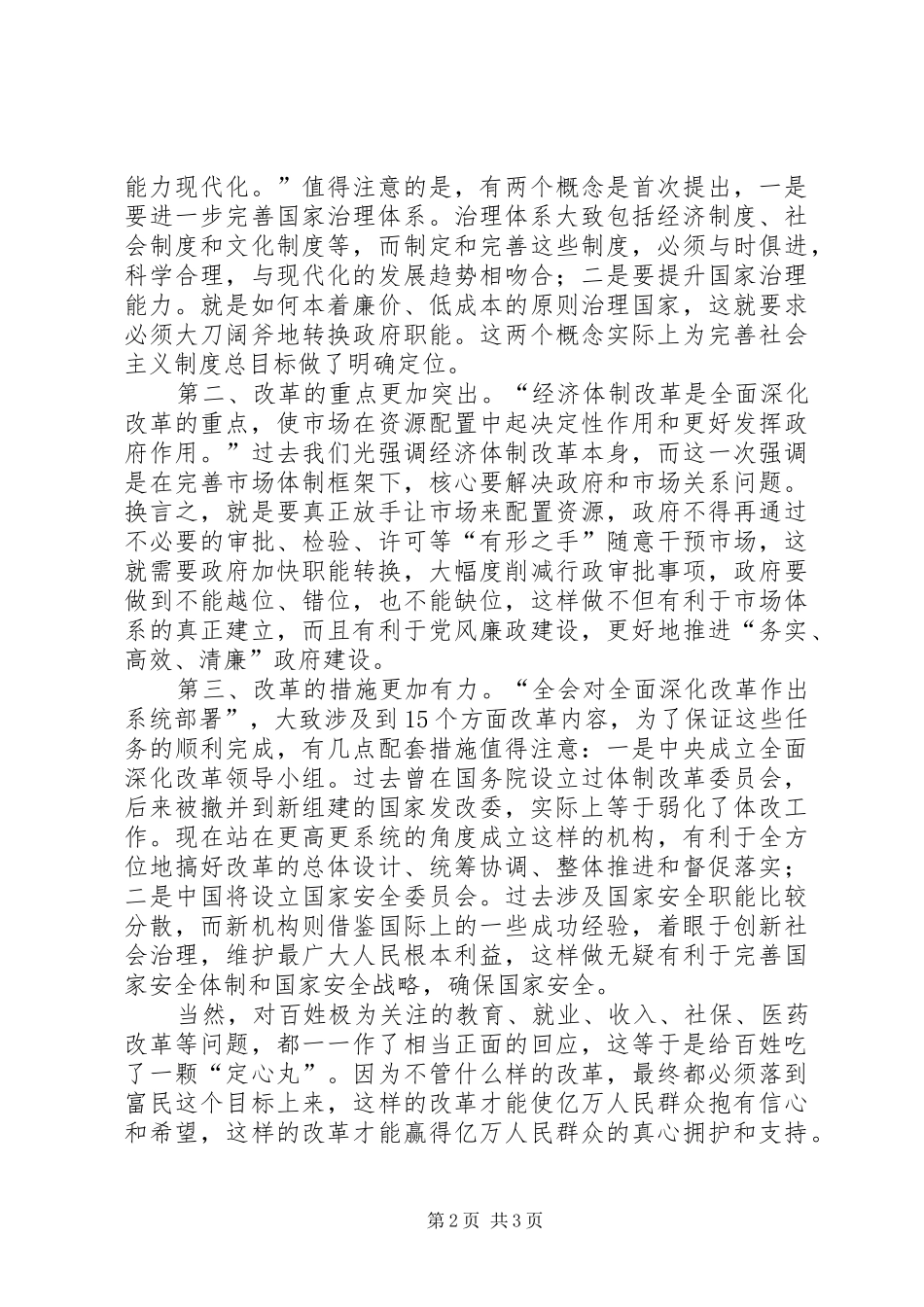 学习十八届三中全会心得体会（通用版）_第2页