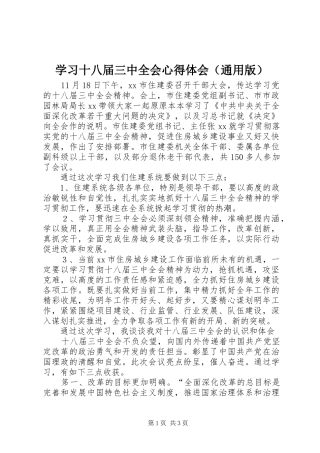 学习十八届三中全会心得体会（通用版）