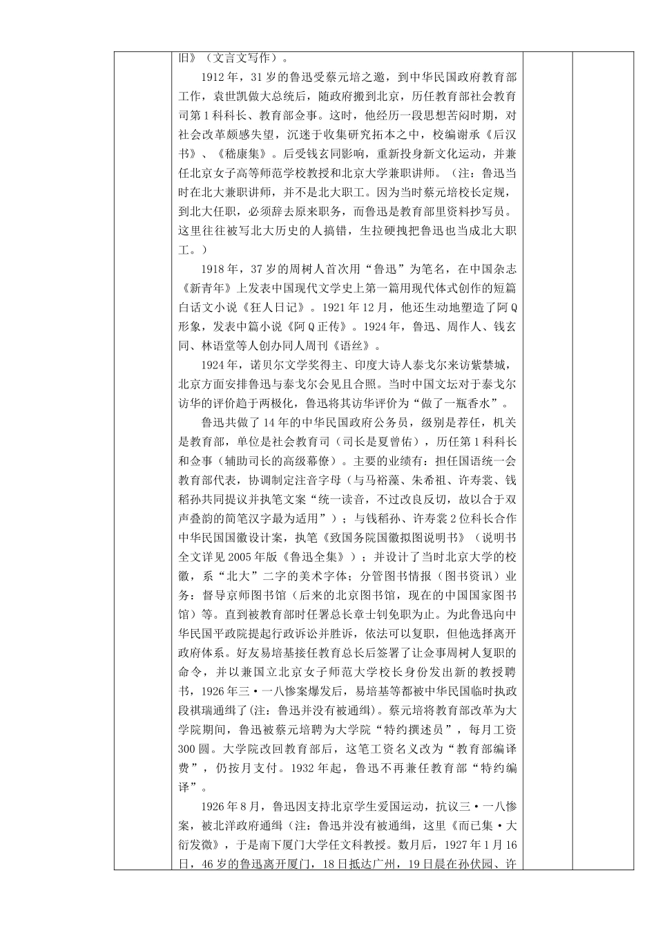 高中语文 3.8.1 拿来主义教学设计 新人教版必修4-新人教版高二必修4语文教案_第3页
