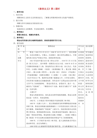 高中语文 3.8.1 拿来主义教学设计 新人教版必修4-新人教版高二必修4语文教案