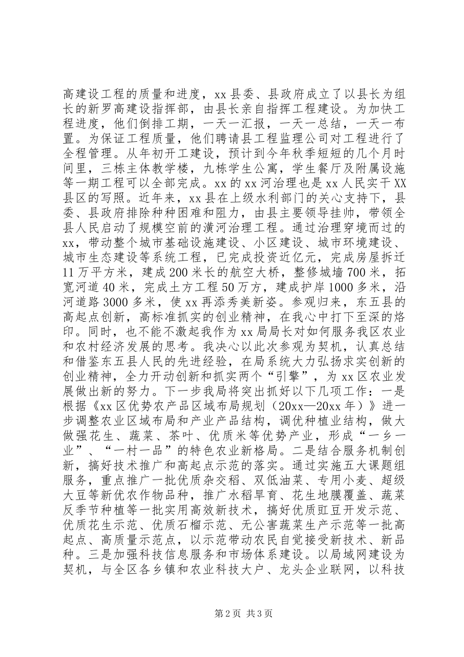 对东五县参观考察的体会_第2页