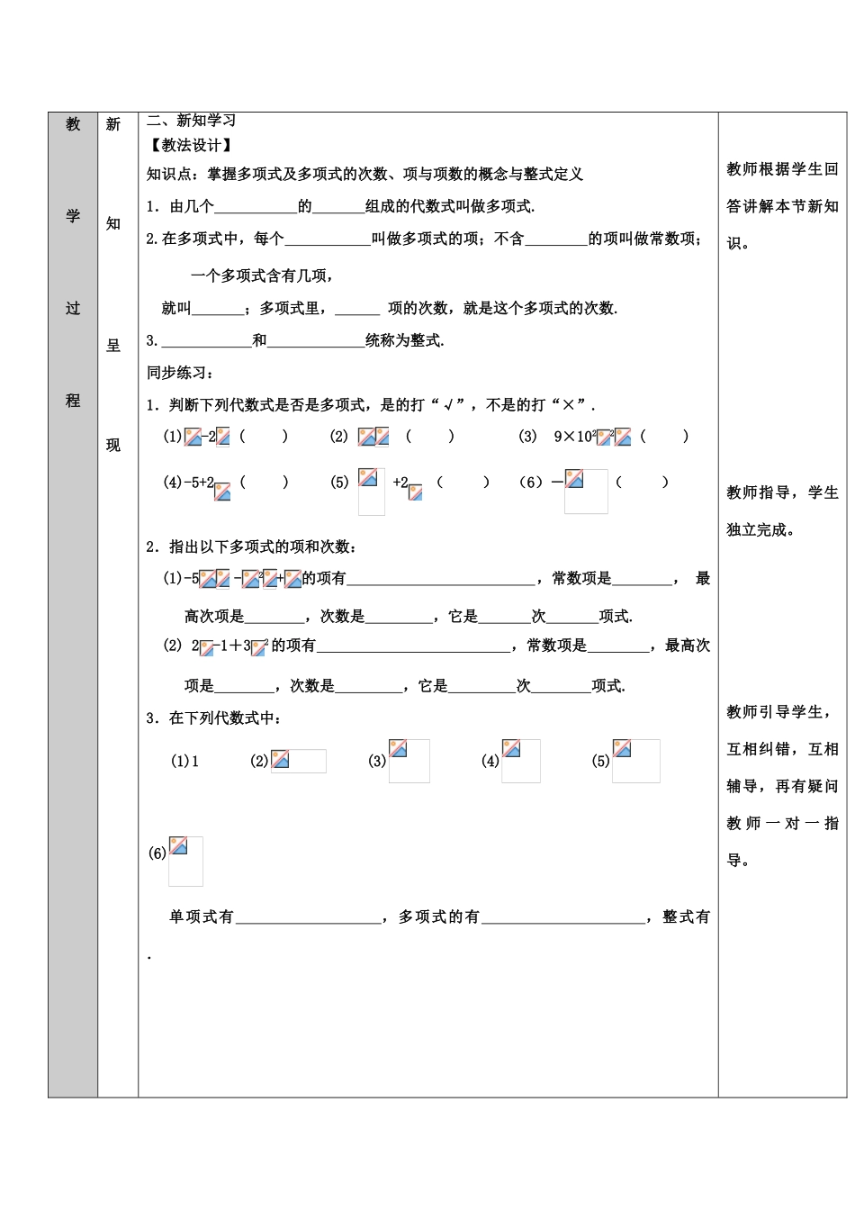 吉林省长春净月高新技术产业开发区七年级数学上册 第3章 整式的加减 3.3 整式 3.3.2 多项式教案 （新版）华东师大版-（新版）华东师大版初中七年级上册数学教案_第3页