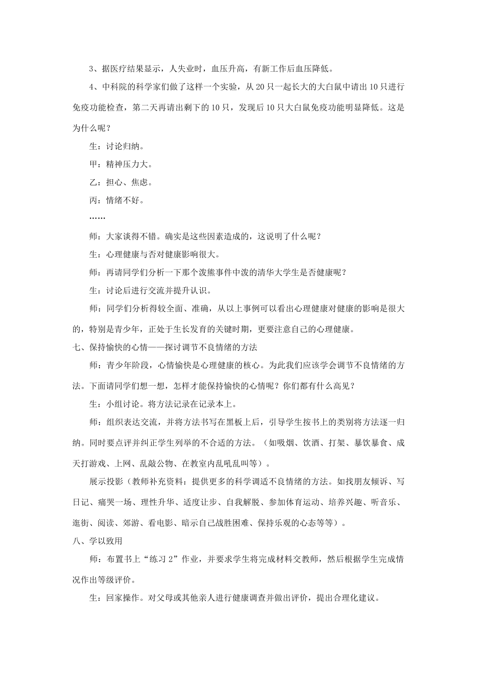 八年级生物下册 8.3.1 评价自己的健康状况教案2 （新版）新人教版_第3页