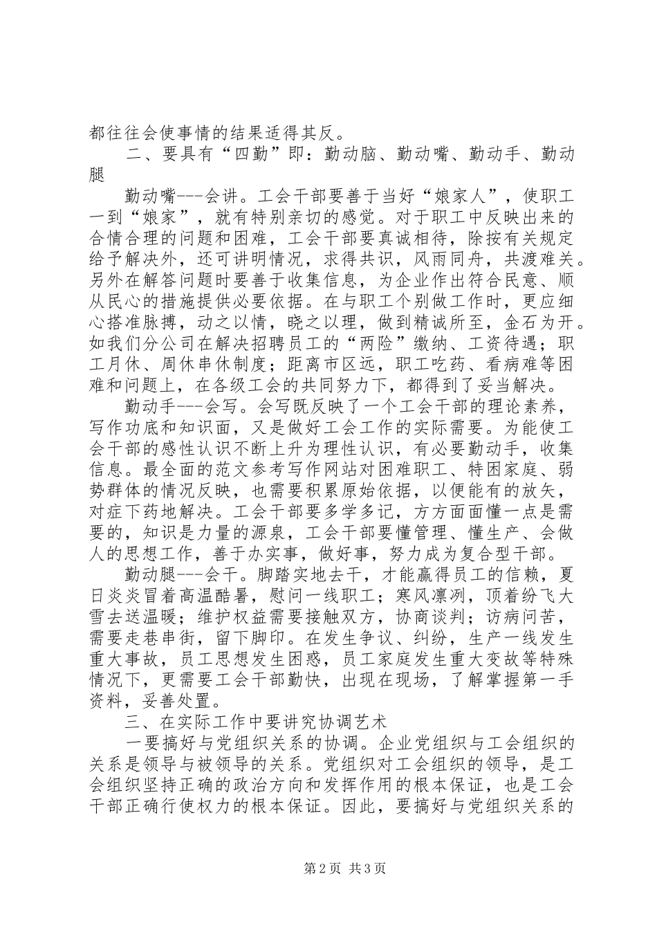 优秀范文：新形势下怎样当好一名合格工会干部的几点体会_第2页