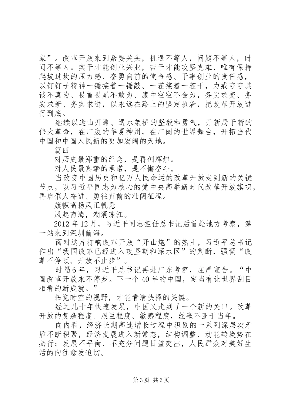 学习《高举新时代改革开放旗帜》有感八篇_第3页