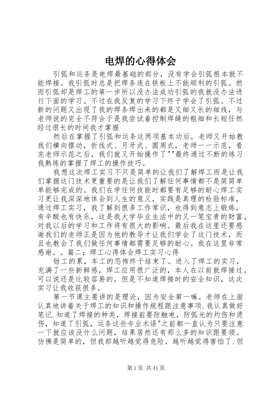 电焊的心得体会_第1页
