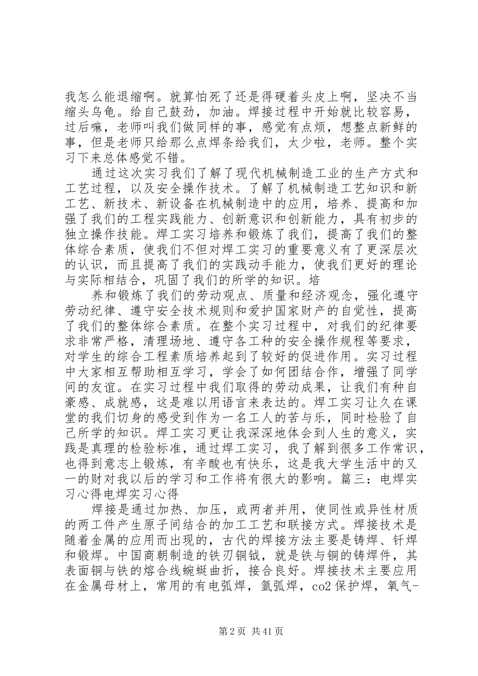 电焊的心得体会_第2页