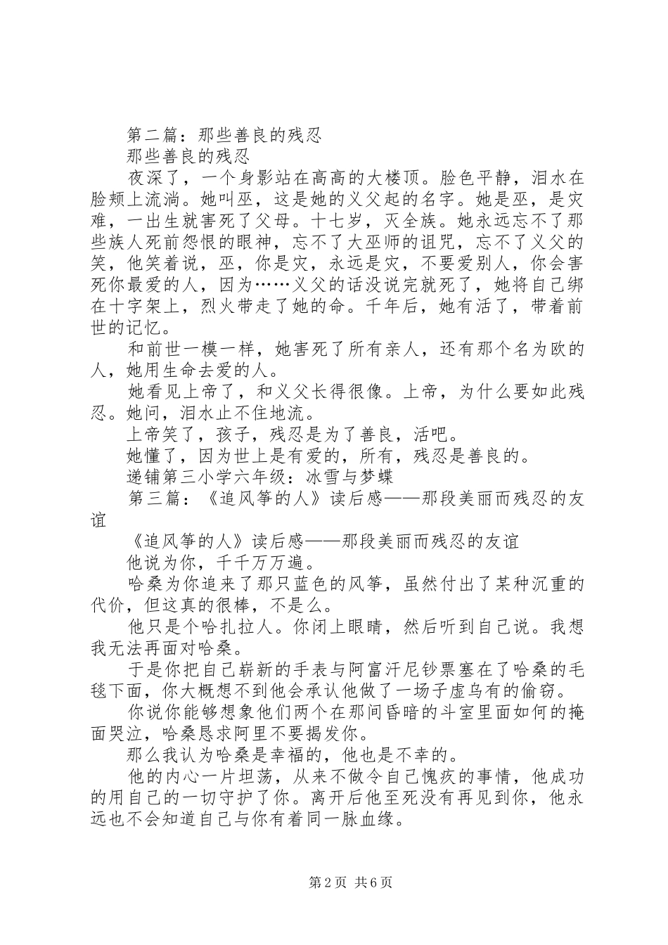 第一篇：读《善良的动物残忍的人》有感_第2页