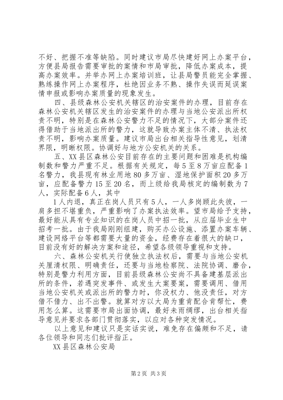 执法权限学习心得_第2页