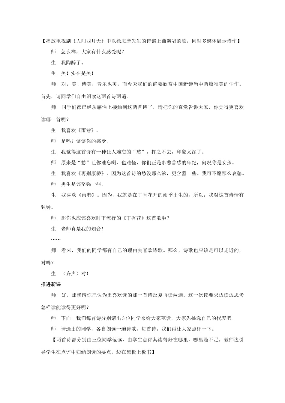 高中语文 诗两首2精品教案  新人教版必修1_第2页