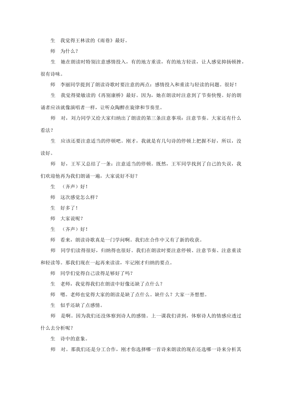 高中语文 诗两首2精品教案  新人教版必修1_第3页