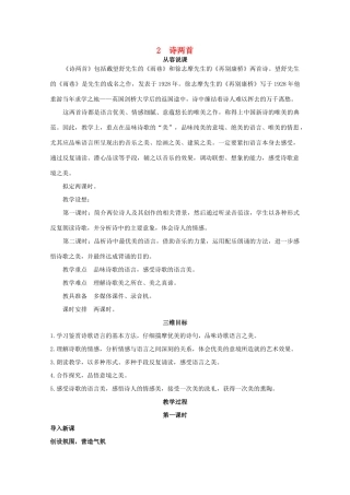 高中语文 诗两首2精品教案  新人教版必修1
