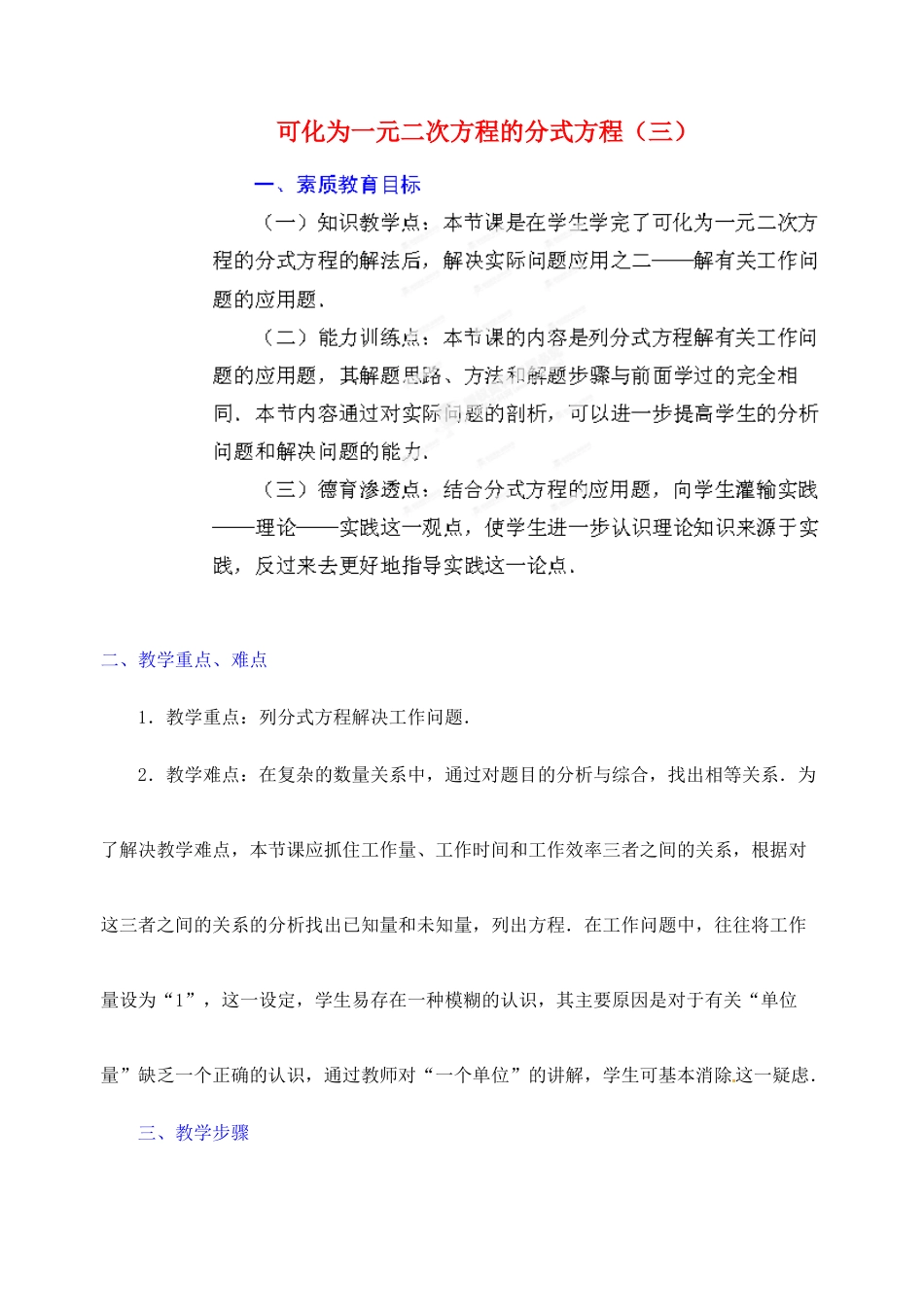 江苏省金湖县实验中学中考数学 可化为一元二次方程的分式方程（第三课时）复习教案 新人教版_第1页