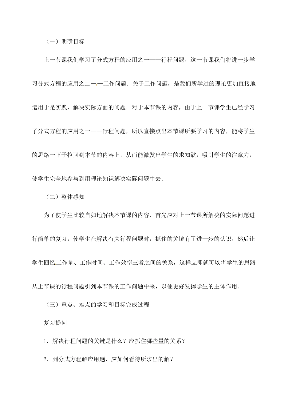 江苏省金湖县实验中学中考数学 可化为一元二次方程的分式方程（第三课时）复习教案 新人教版_第2页